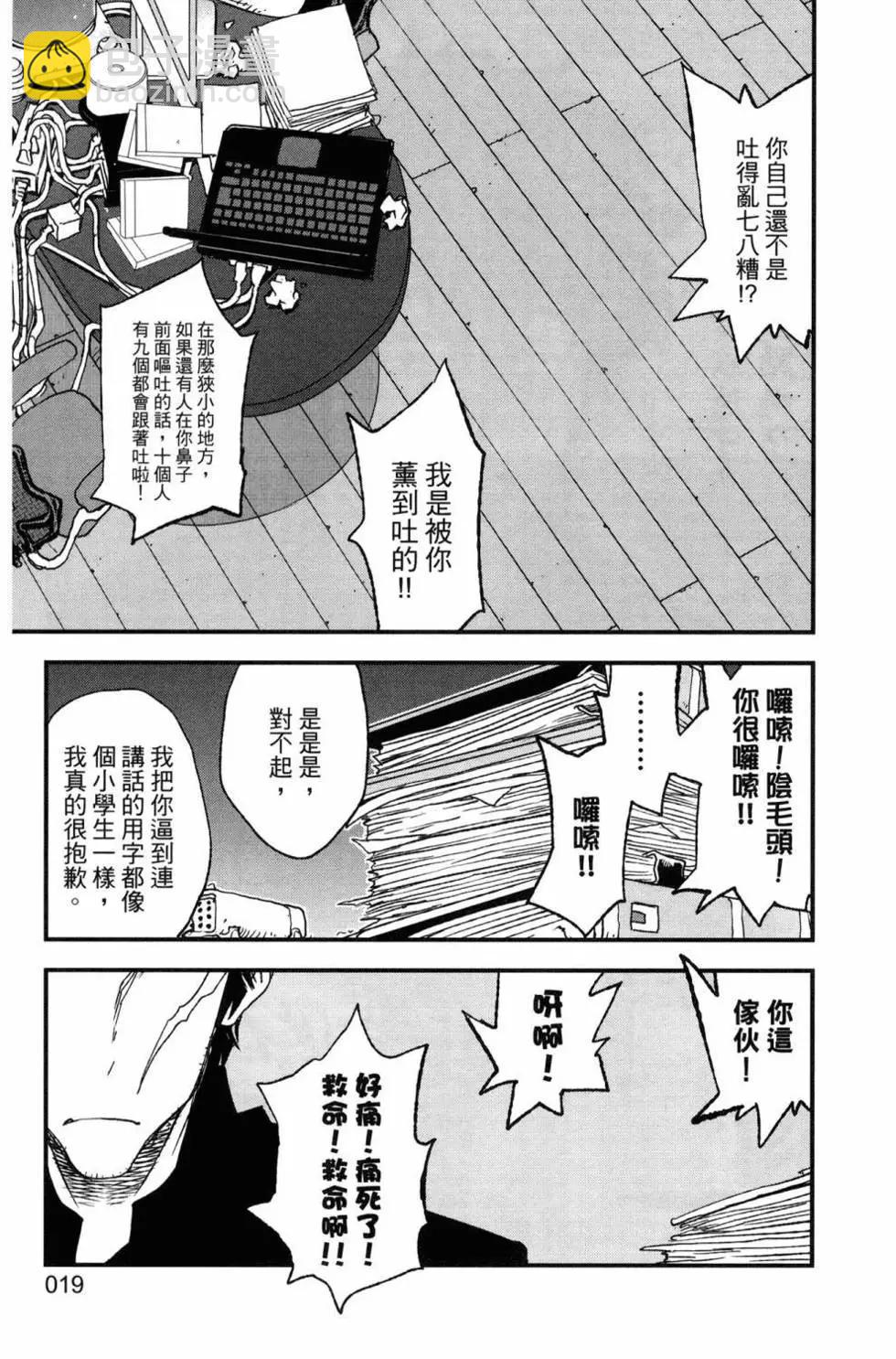 血界戰線Back2Back - 第02卷(1/4) - 6