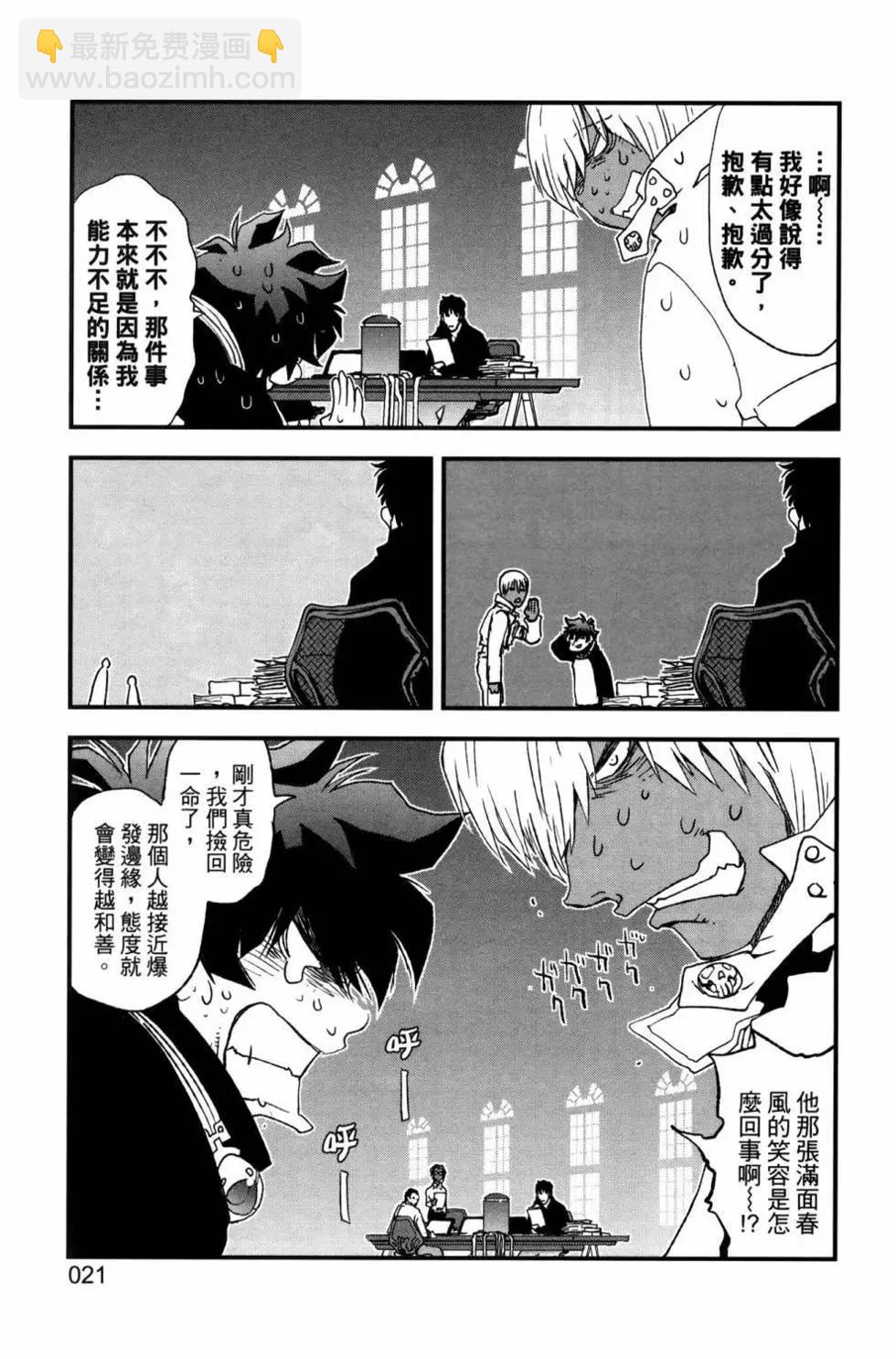 血界戰線Back2Back - 第02卷(1/4) - 8