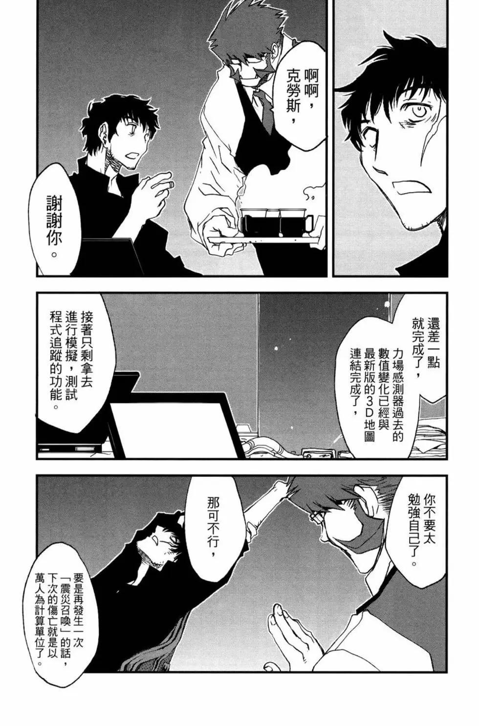 血界戰線Back2Back - 第02卷(1/4) - 2