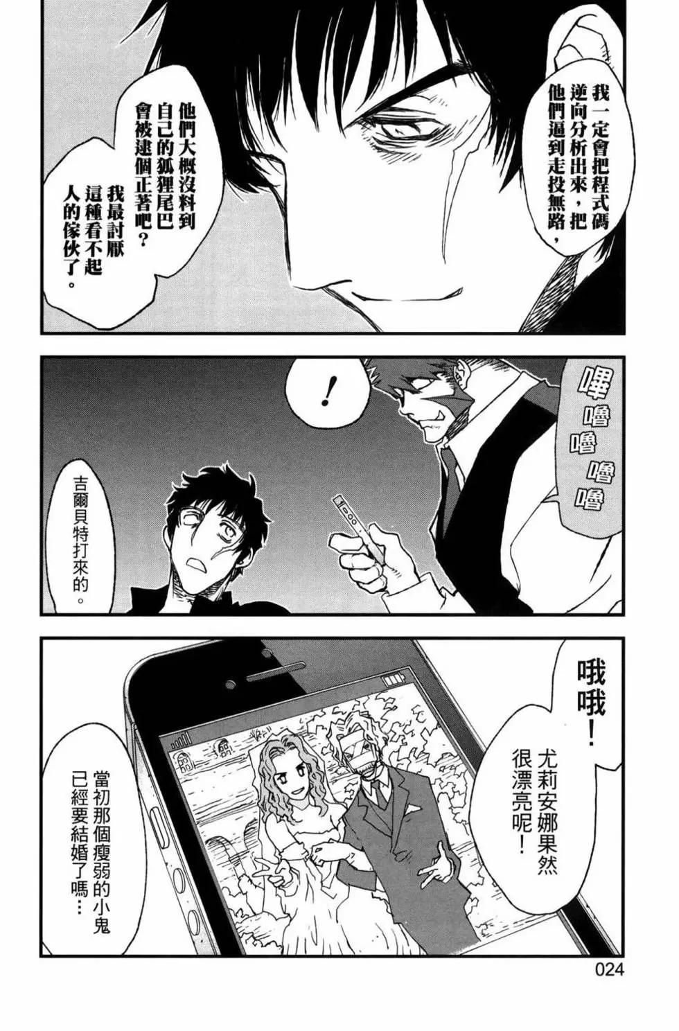 血界戰線Back2Back - 第02卷(1/4) - 3