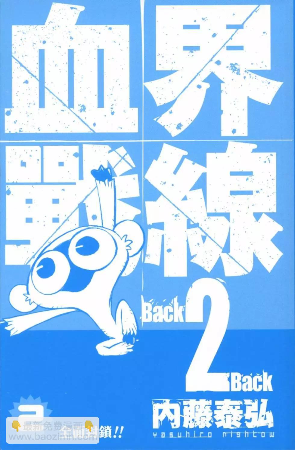 血界戰線Back2Back - 第02卷(1/4) - 3
