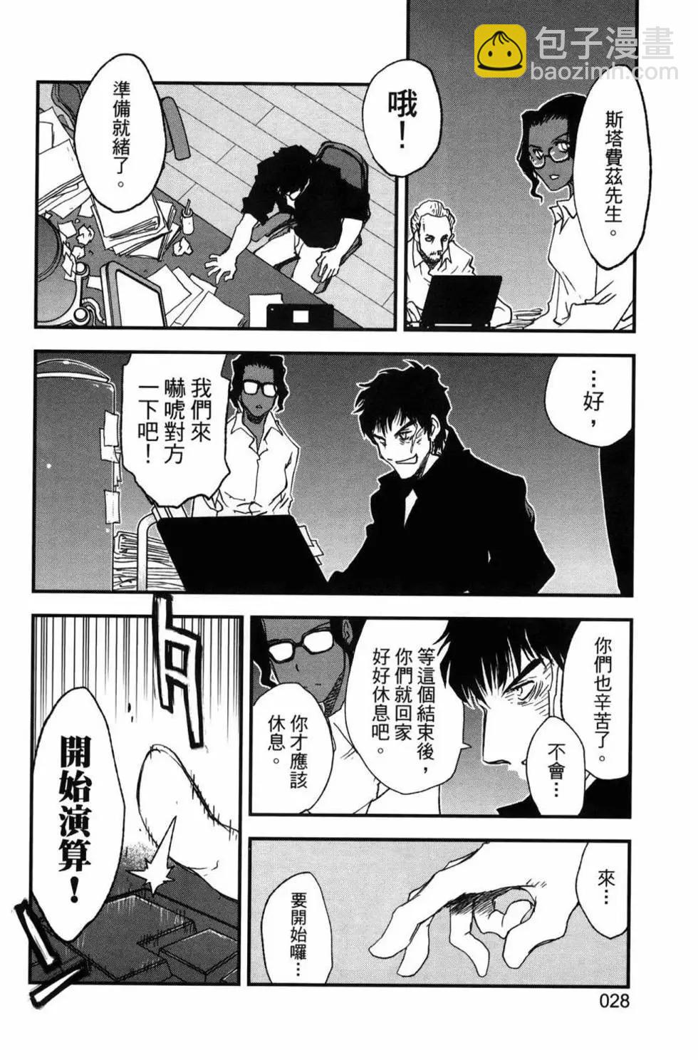 血界戰線Back2Back - 第02卷(1/4) - 7