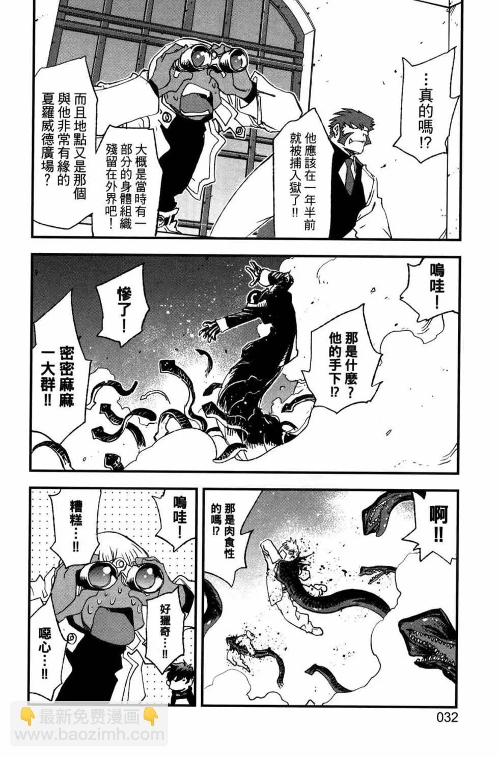 血界戰線Back2Back - 第02卷(1/4) - 2