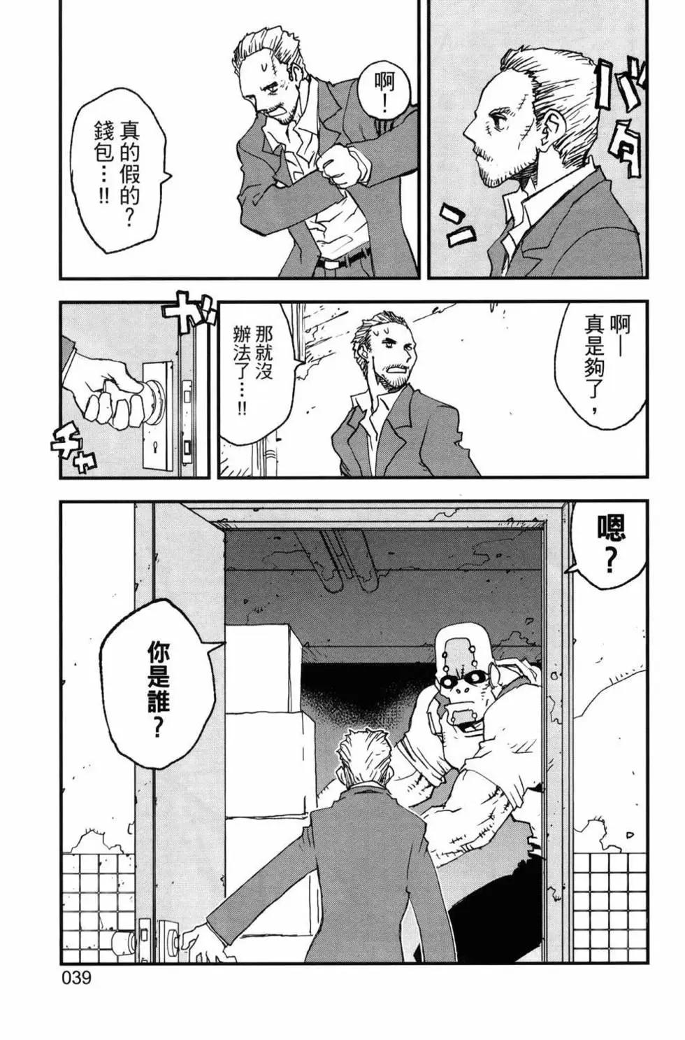 血界戰線Back2Back - 第02卷(1/4) - 1