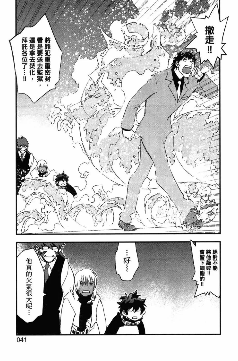 血界戰線Back2Back - 第02卷(1/4) - 3