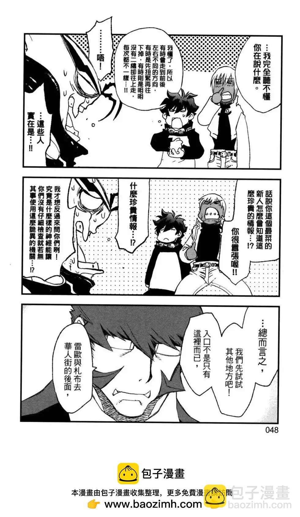 血界戰線Back2Back - 第02卷(1/4) - 2