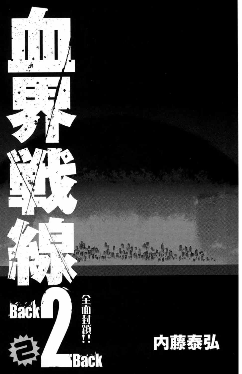 血界戰線Back2Back - 第02卷(1/4) - 8