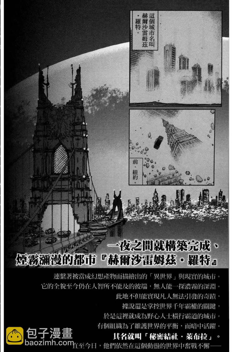 血界戰線Back2Back - 第02卷(1/4) - 1