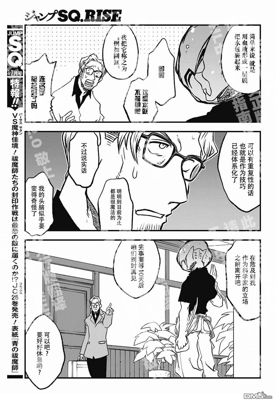 血界战线-魔封街结社 03部第01话