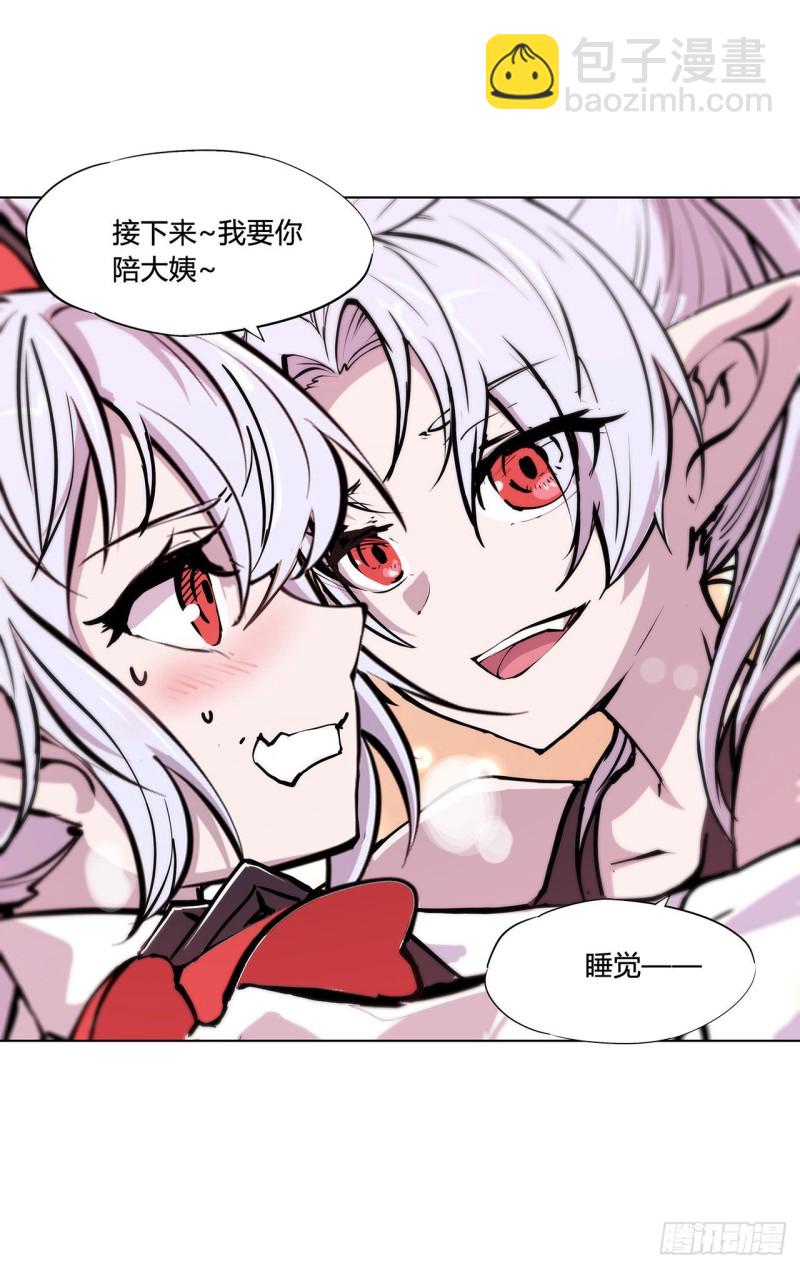 血姬與騎士 - 100 陪睡 - 7