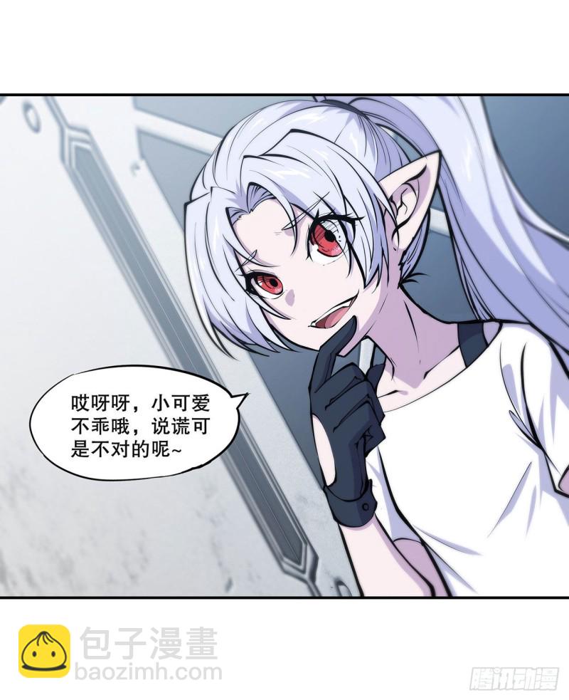 血姬與騎士 - 100 陪睡 - 6