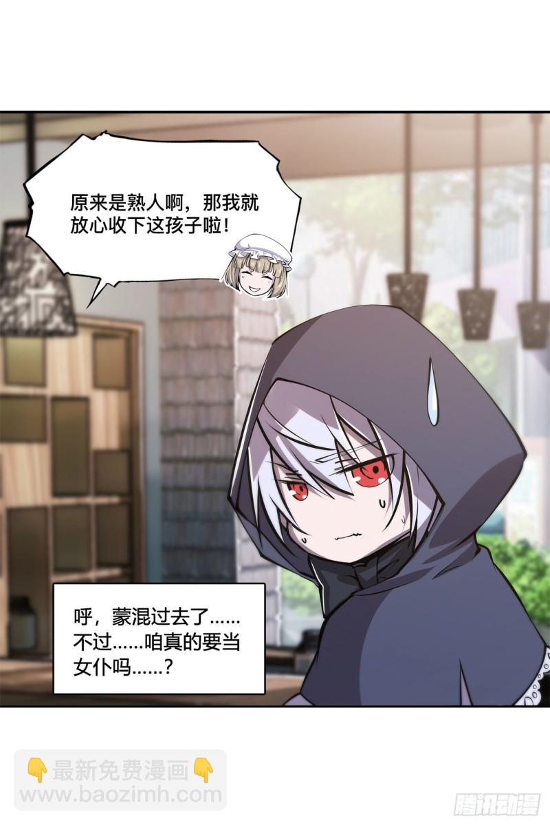 血姬與騎士 - 102 自力更生 - 5