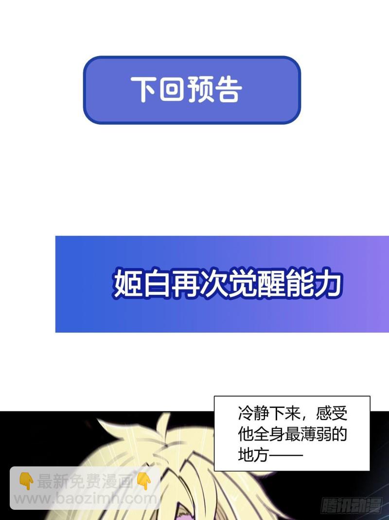 血姬與騎士 - 108 公平對決 - 2