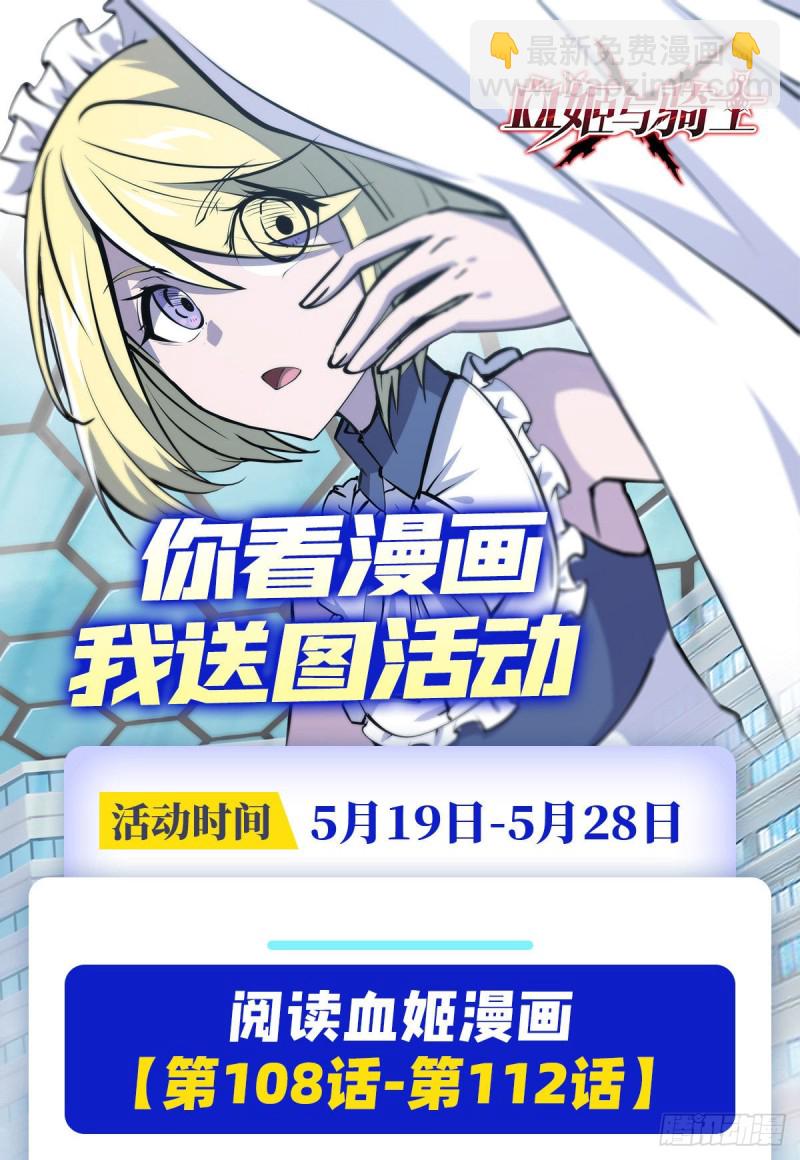 血姬與騎士 - 110 最後的榮耀 - 7