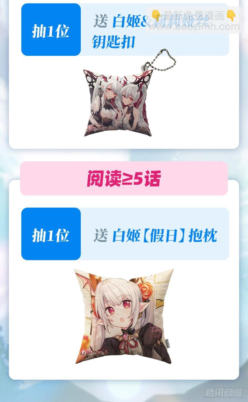 血姬與騎士 - 110 最後的榮耀 - 2