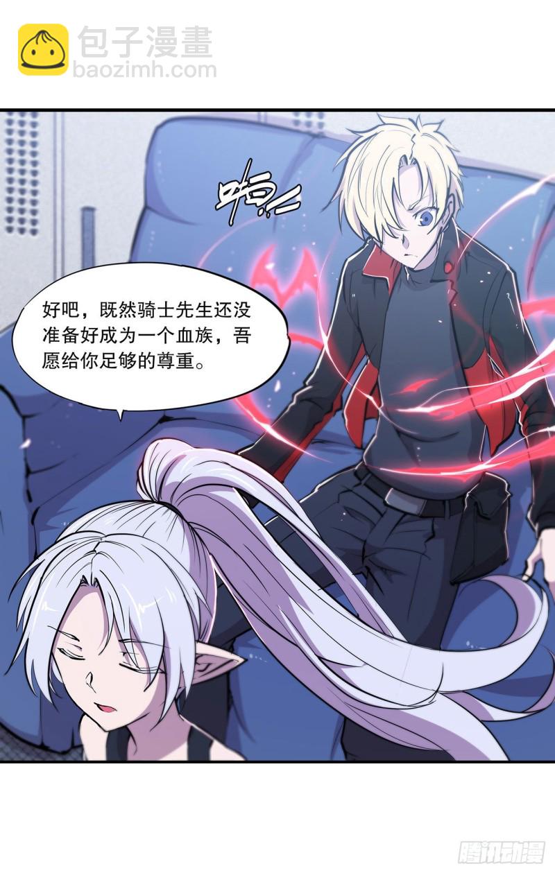 血姬與騎士 - 112 血姬還是騎士 - 4