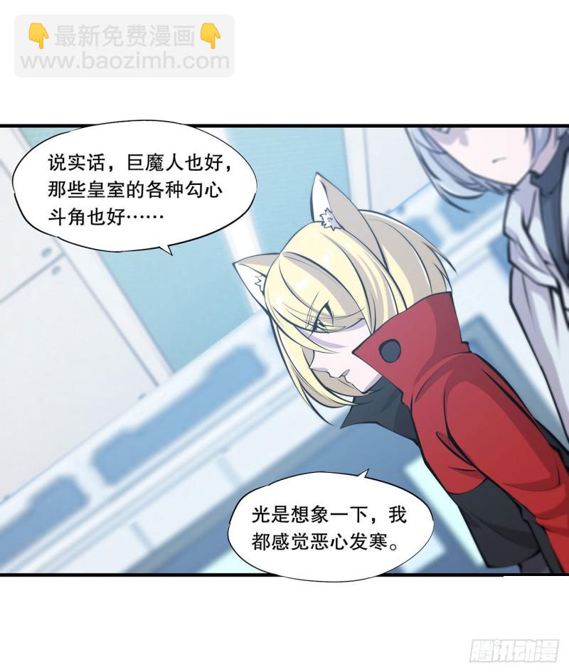 血姬與騎士 - 114 正視命運 - 5