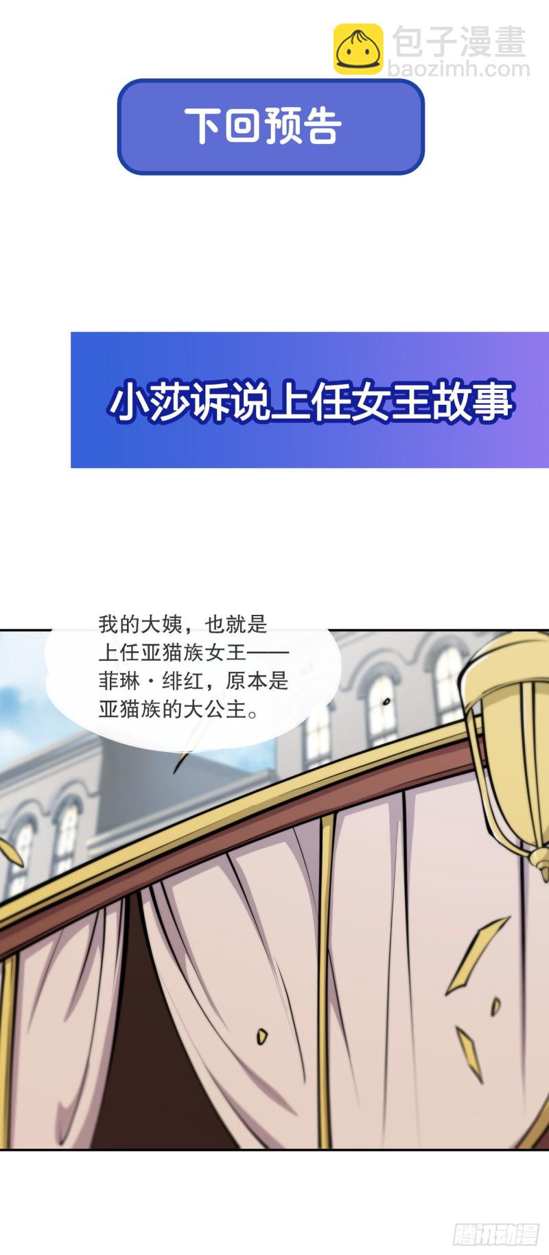 血姬與騎士 - 116 僞裝 - 3