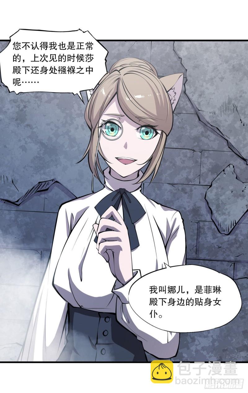 血姬與騎士 - 118 抓捕 - 7