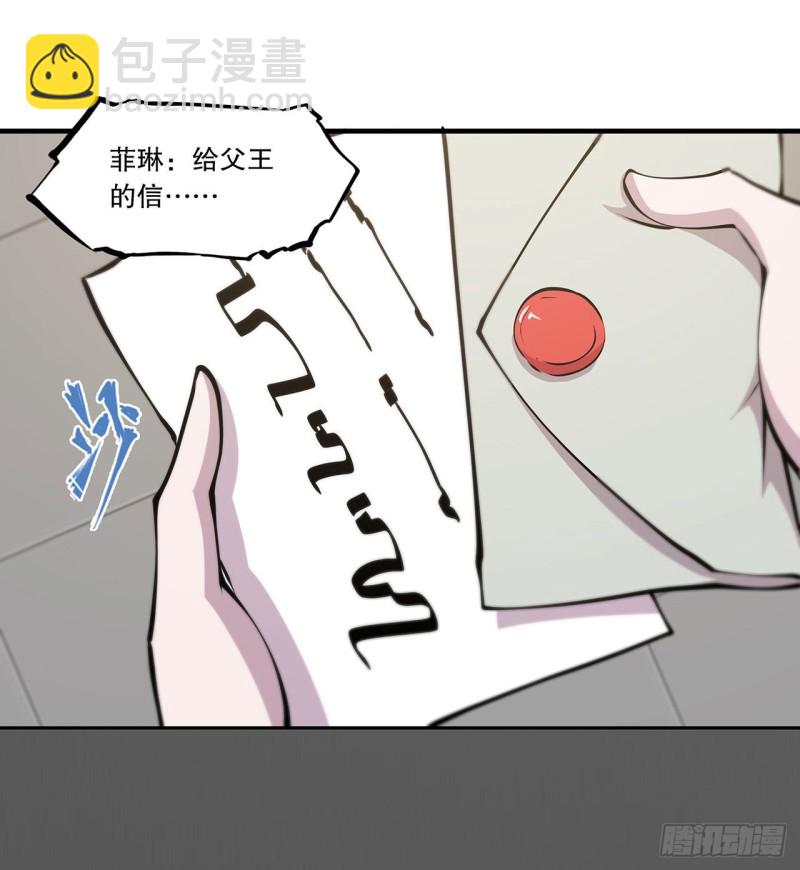 血姬與騎士 - 120 菲琳的秘密 - 3