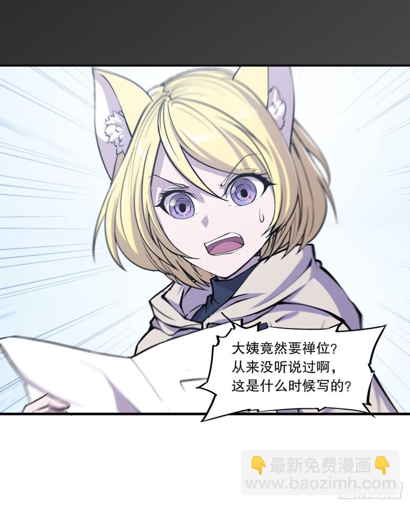 血姬與騎士 - 120 菲琳的秘密 - 2