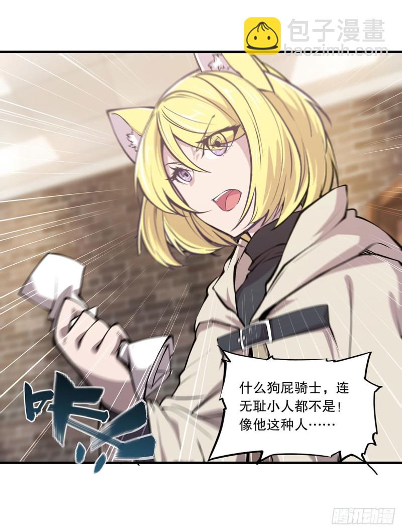 血姬與騎士 - 120 菲琳的秘密 - 6