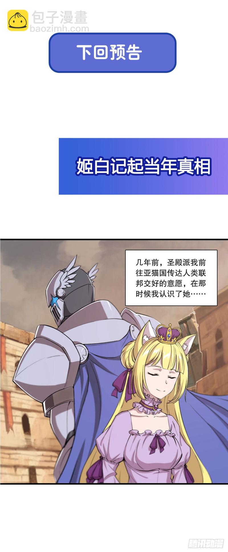 血姬與騎士 - 120 菲琳的秘密 - 4