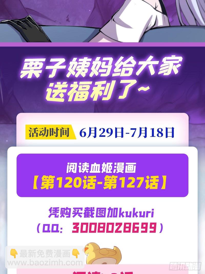 血姬與騎士 - 122 乖乖接受咱吧 - 5