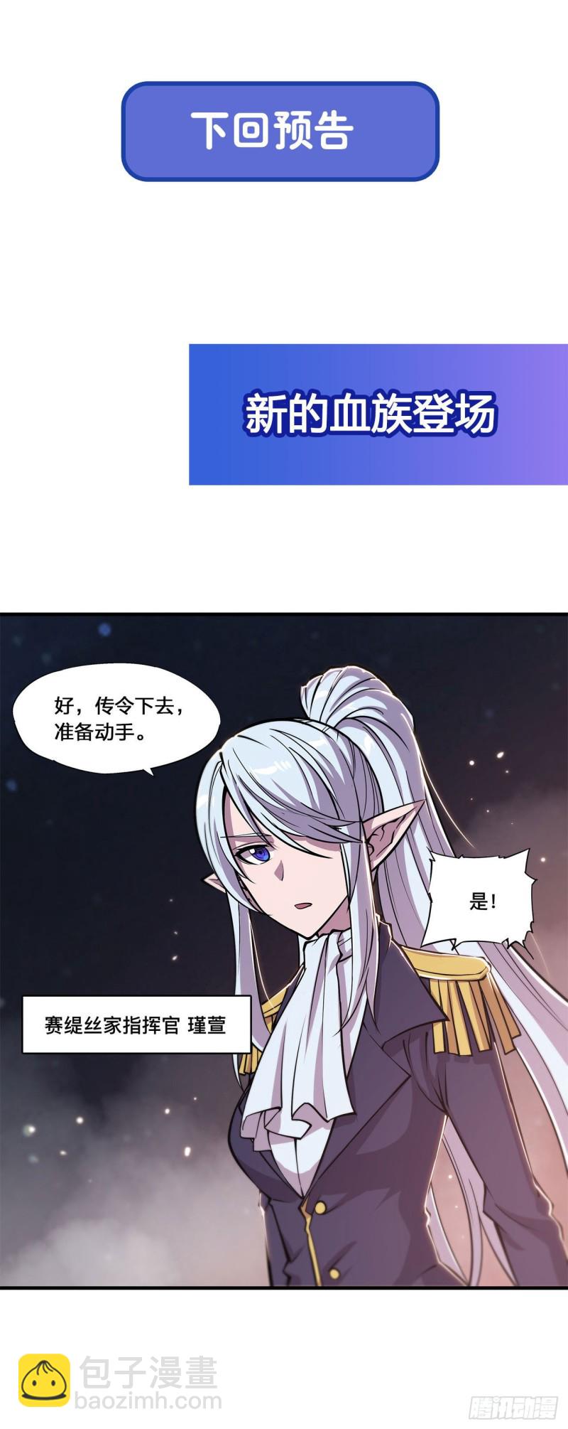 血姬與騎士 - 126 到此爲止 - 5