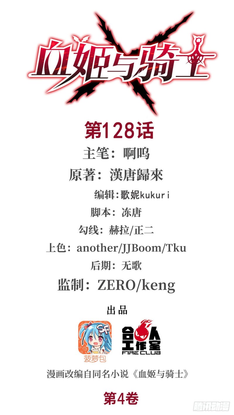 血姬與騎士 - 128 你是魔甲人？(1/2) - 1