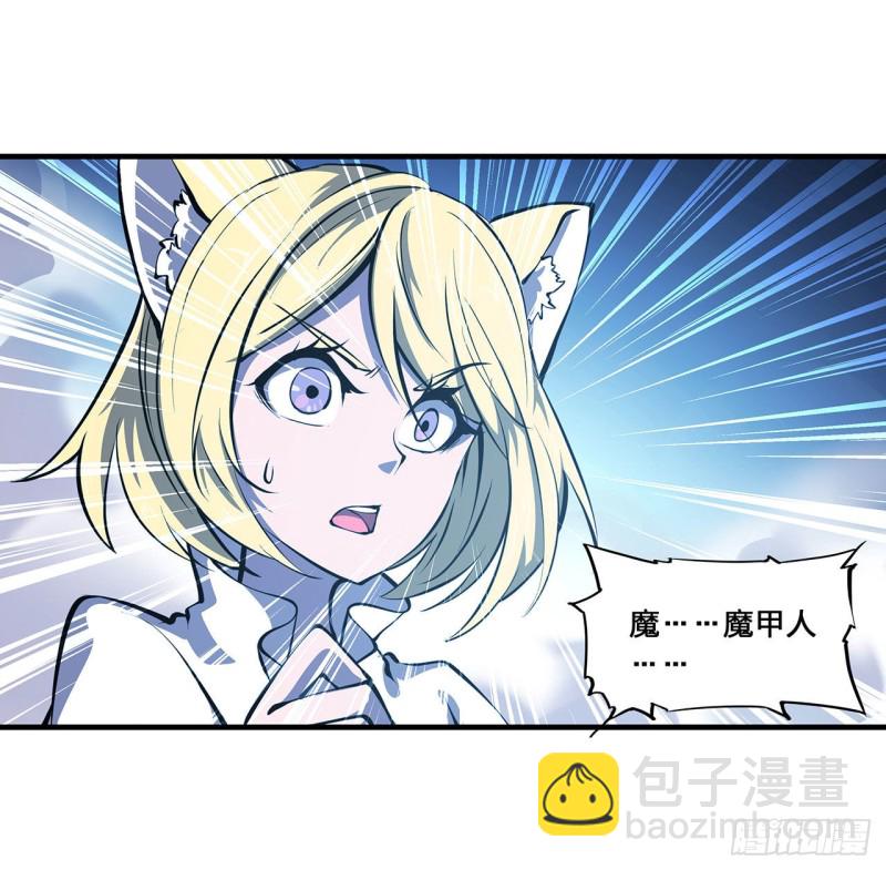 血姬與騎士 - 128 你是魔甲人？(1/2) - 2