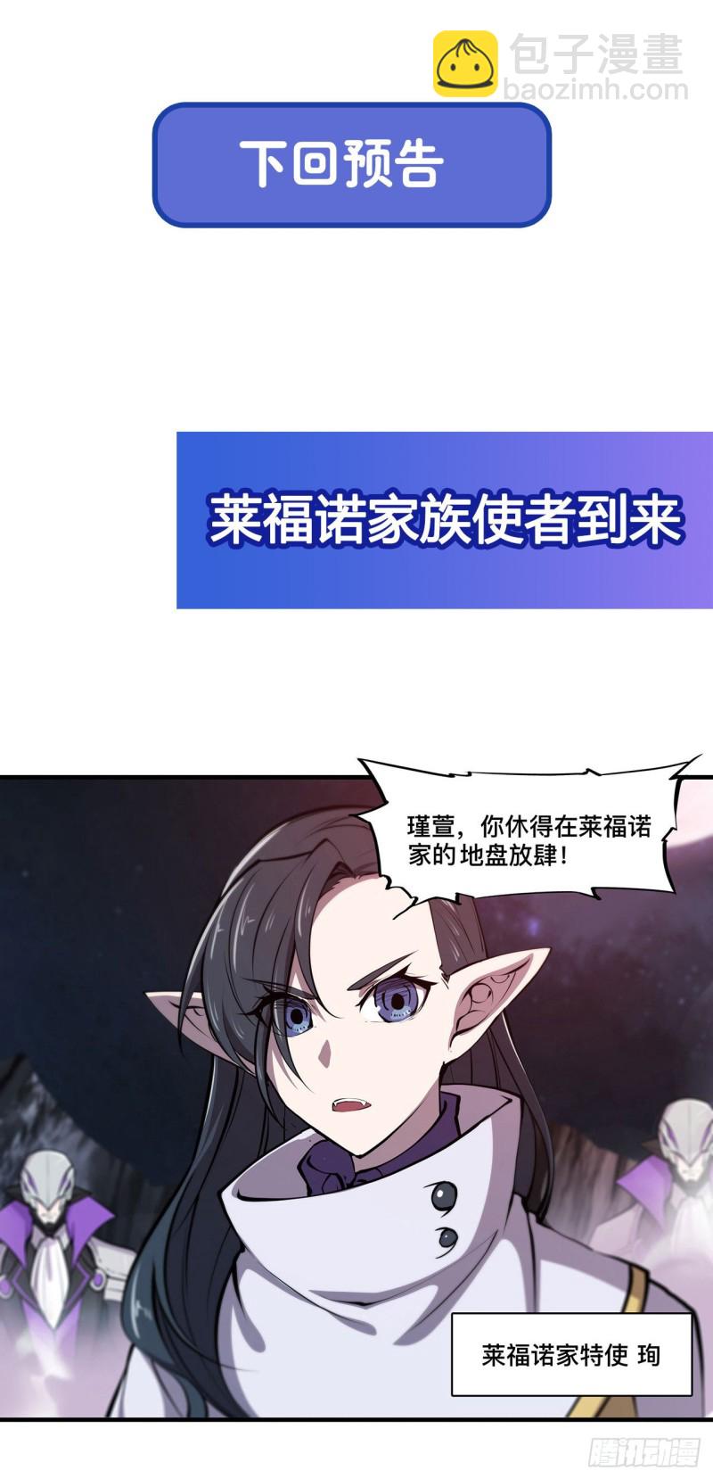 血姬與騎士 - 128 你是魔甲人？(1/2) - 3