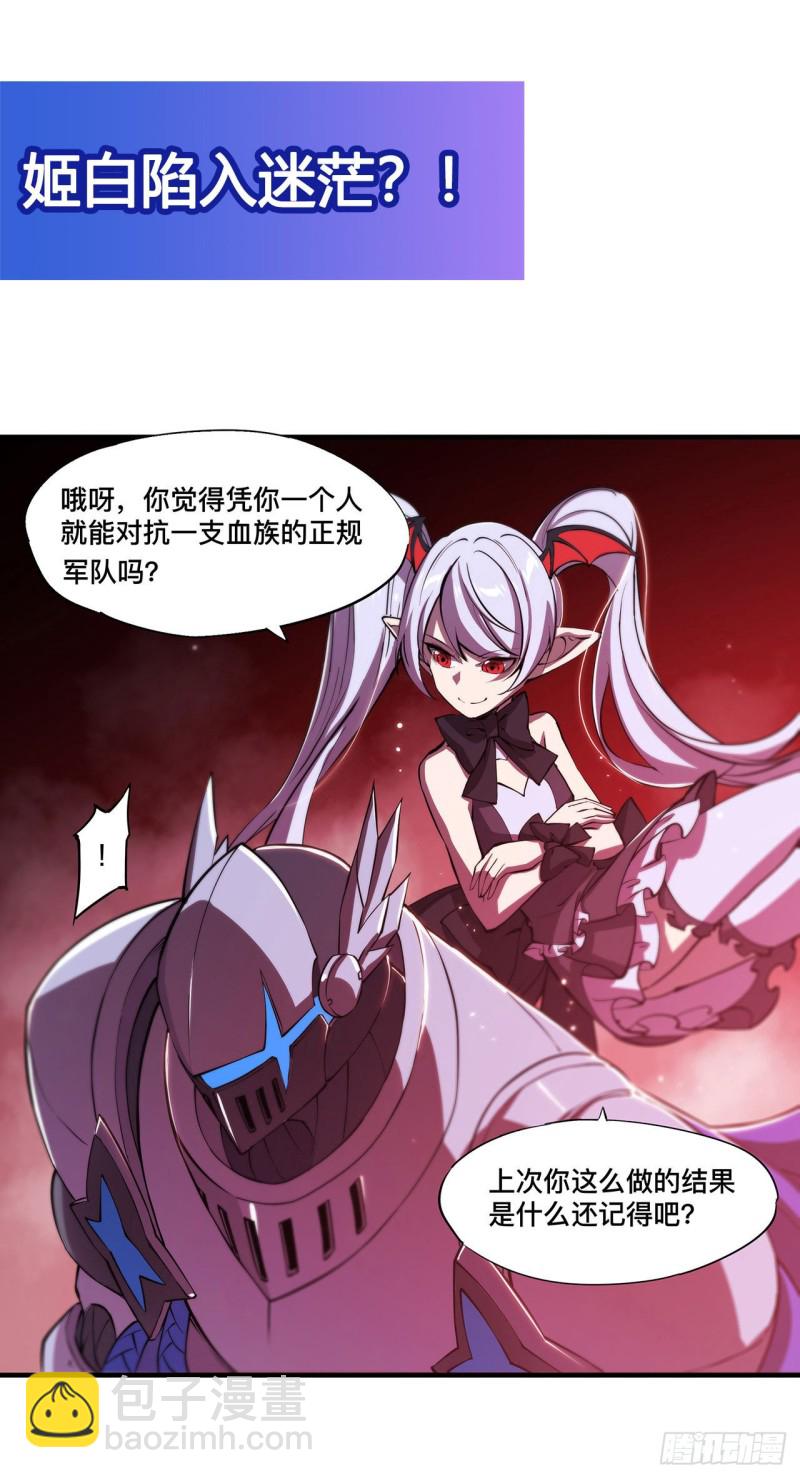 血姬與騎士 - 128 你是魔甲人？(1/2) - 4