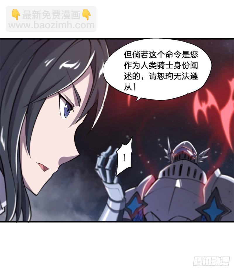 血姬與騎士 - 130 以公主之名 - 5