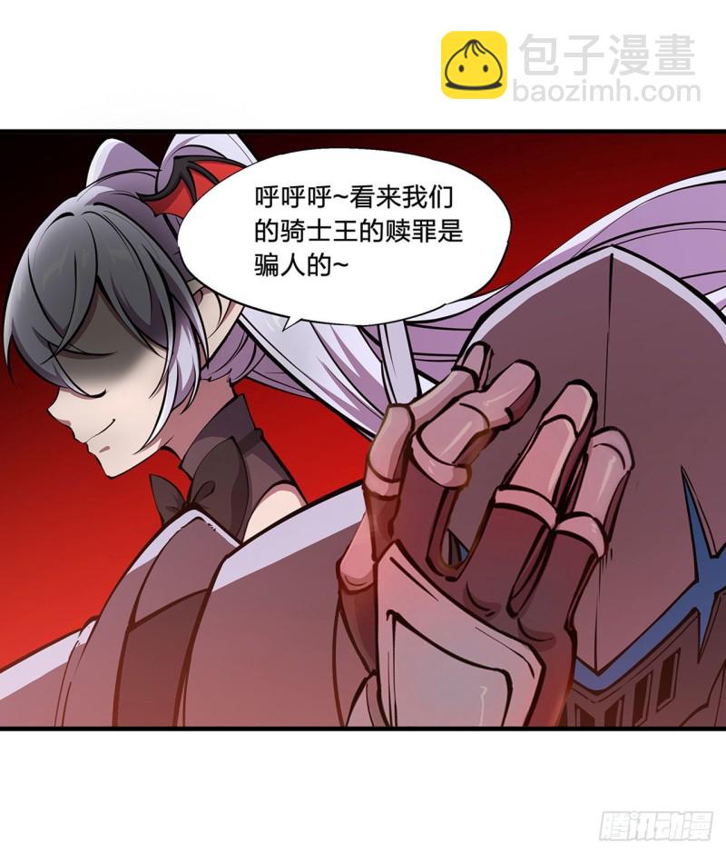 血姬與騎士 - 130 以公主之名 - 3