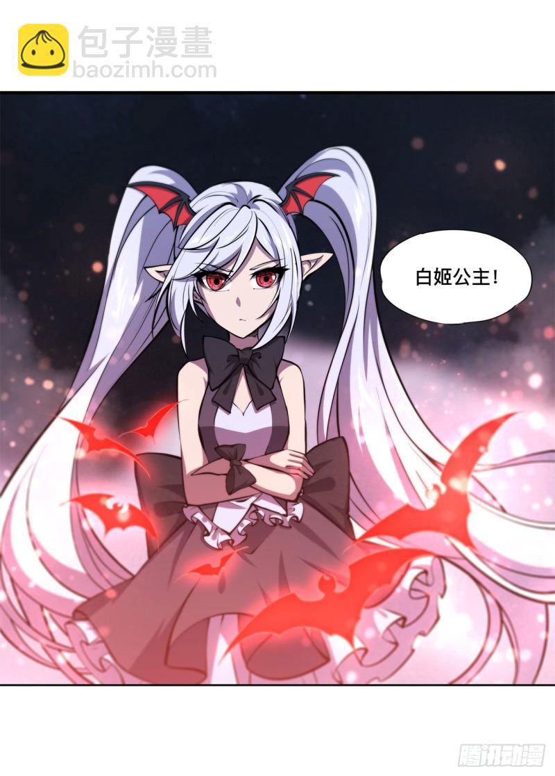 血姬與騎士 - 130 以公主之名 - 4