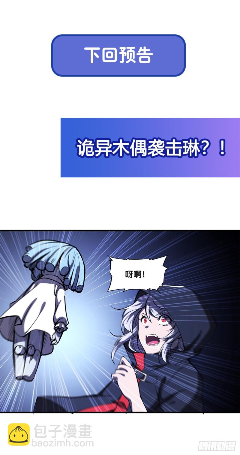 血姬與騎士 - 138 木偶 - 7