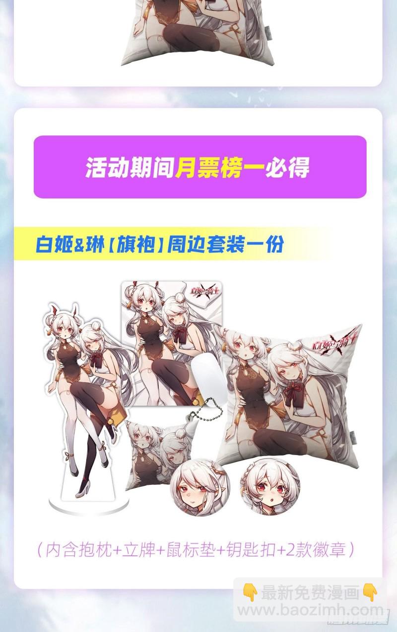 血姬與騎士 - 138 木偶 - 6