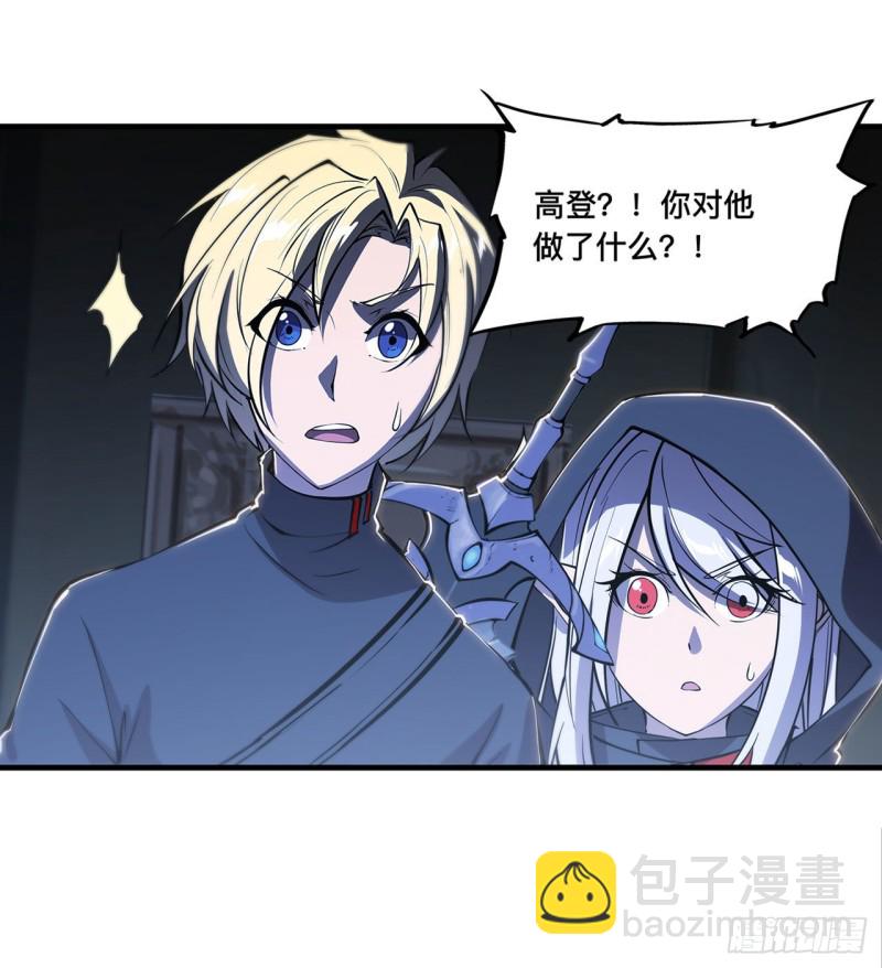 血姬與騎士 - 140 揭穿 - 7