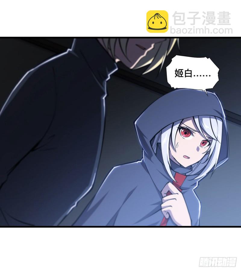 血姬與騎士 - 140 揭穿 - 3