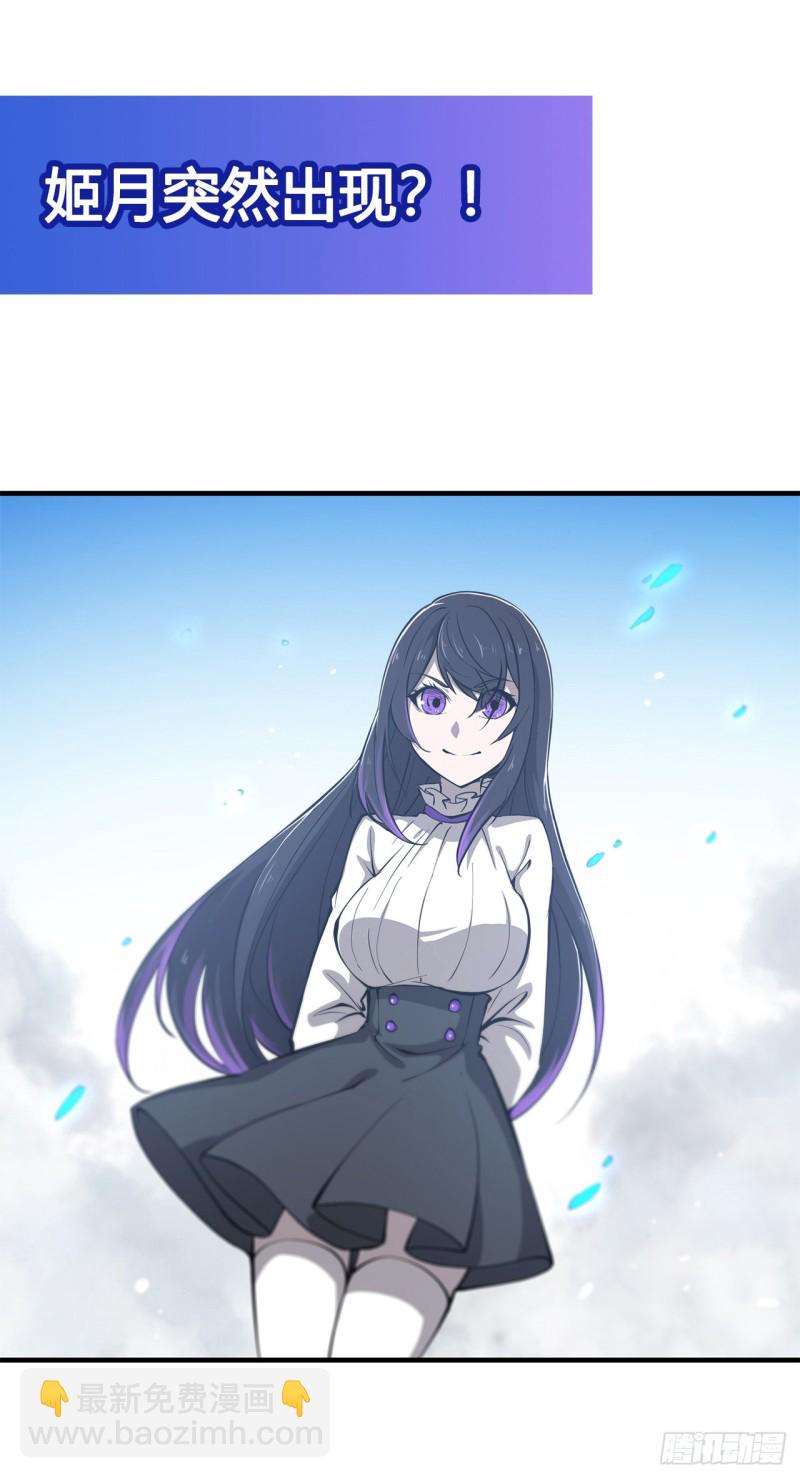 血姬與騎士 - 140 揭穿 - 4