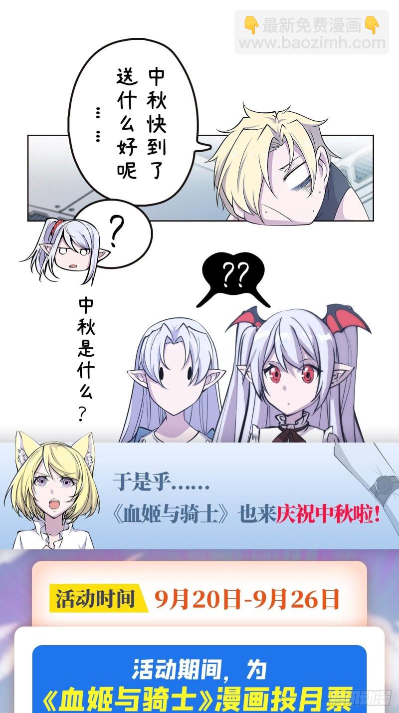 血姬與騎士 - 146 活引 - 7