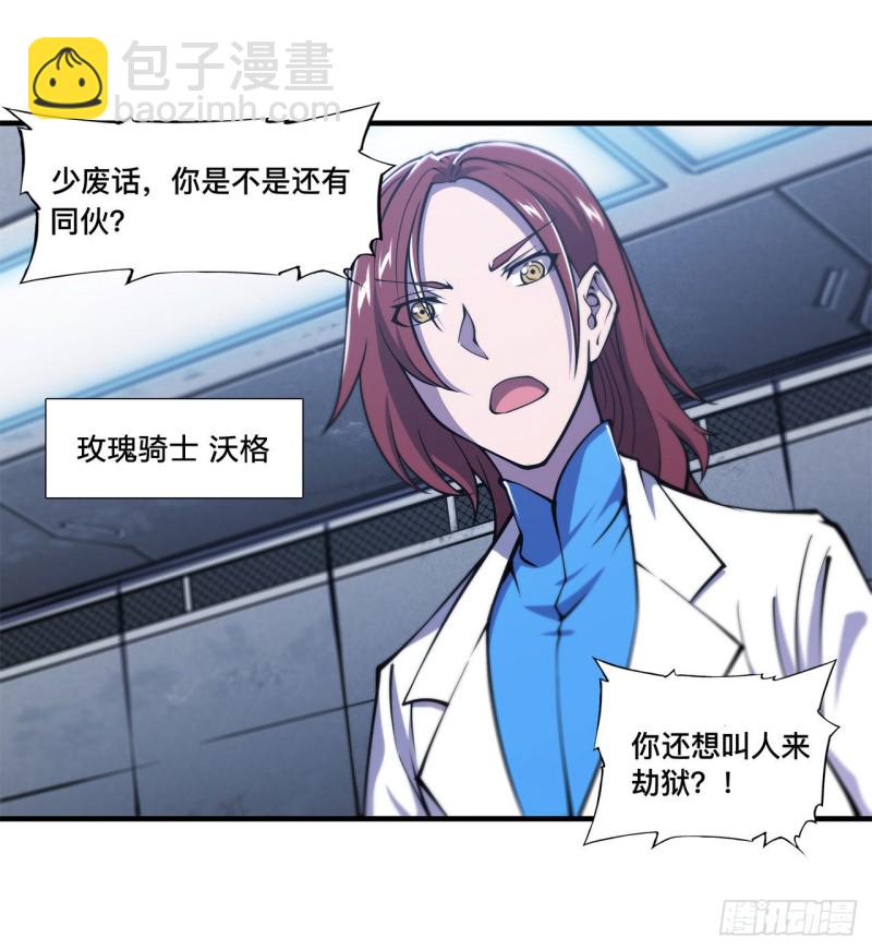 血姬與騎士 - 148 堅守 - 2