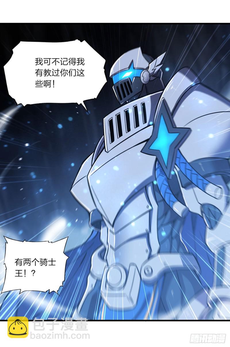 血姬與騎士 - 154 兩個騎士王 - 7