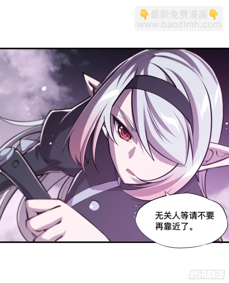 血姬與騎士 - 156 危險氣息 - 3