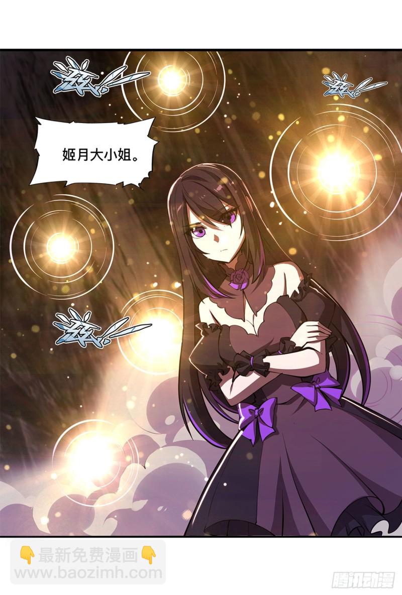 血姬與騎士 - 156 危險氣息 - 5