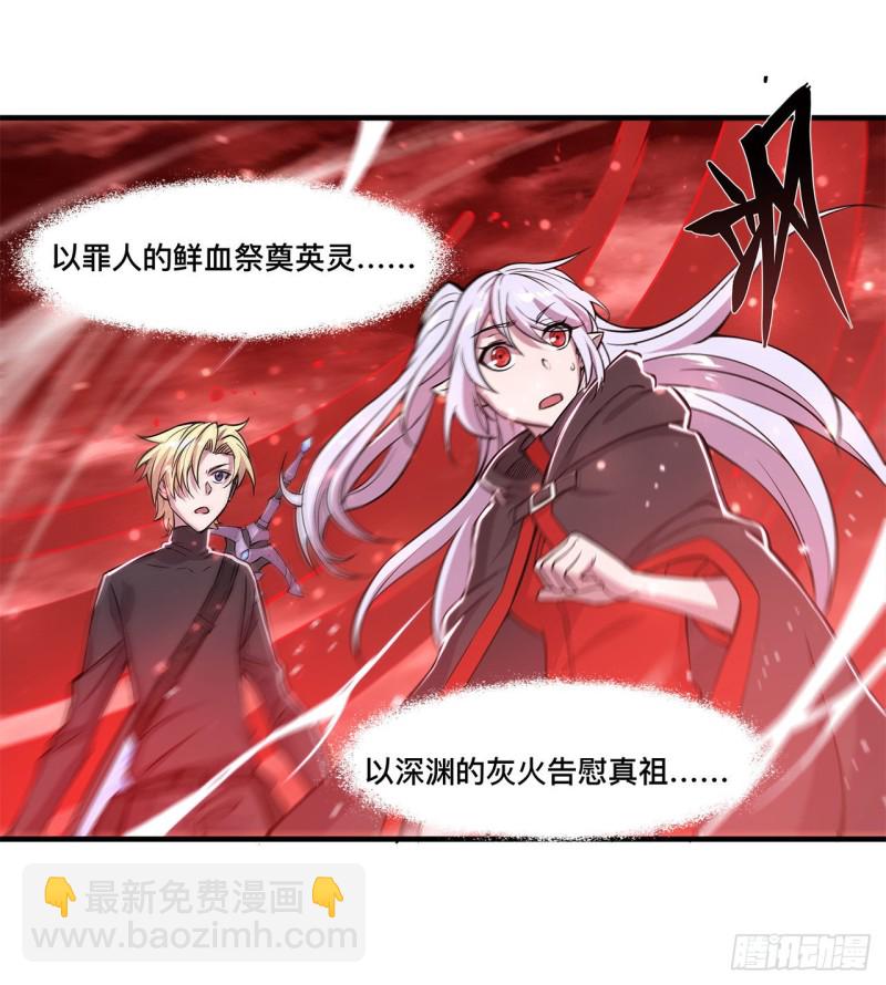 血姬與騎士 - 158 青銅神脈 - 5