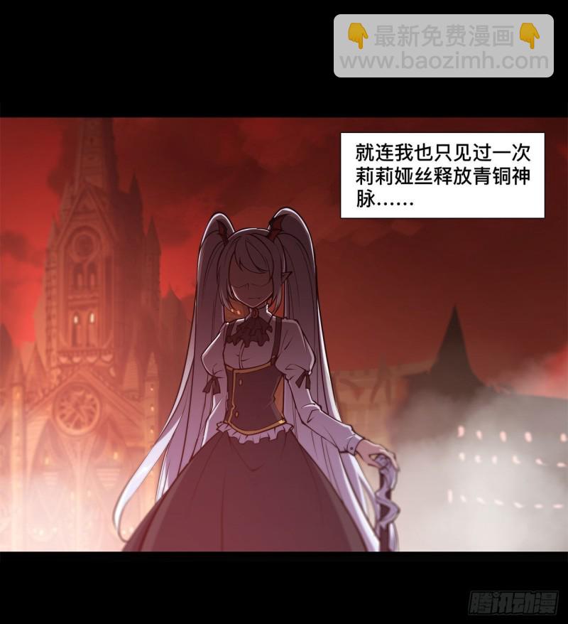 血姬與騎士 - 158 青銅神脈 - 4