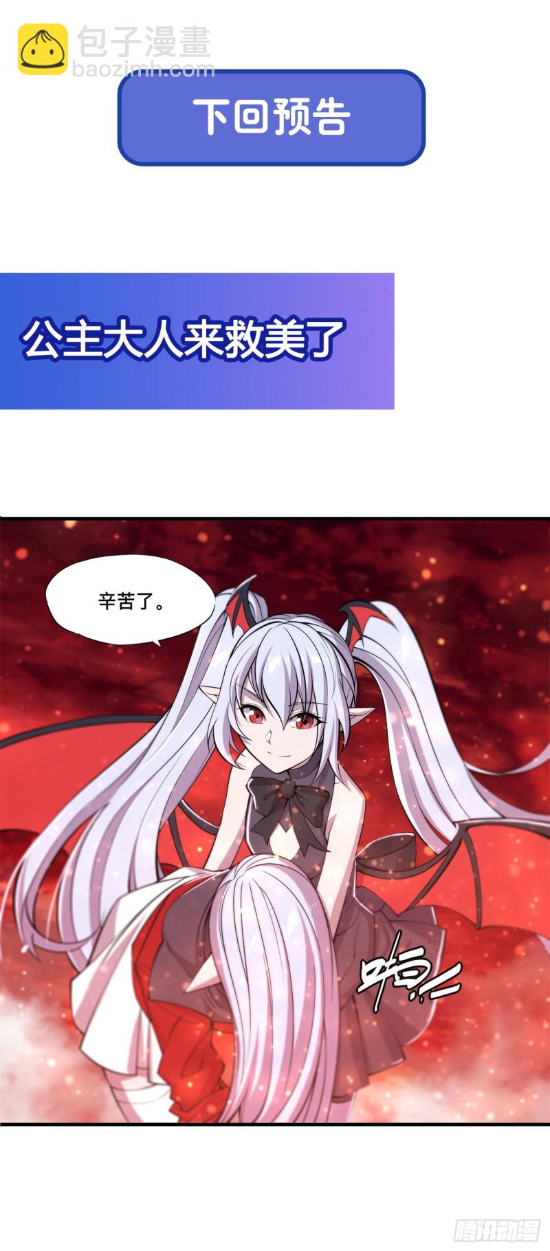 血姬與騎士 - 158 青銅神脈 - 6