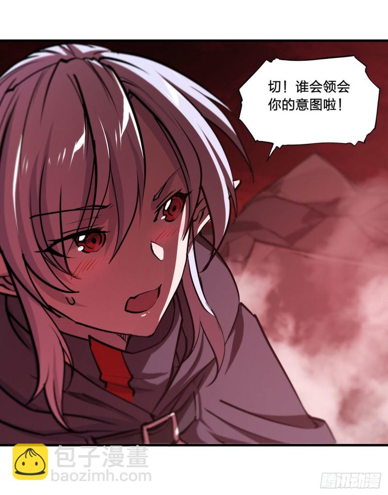 血姬與騎士 - 158 青銅神脈 - 6